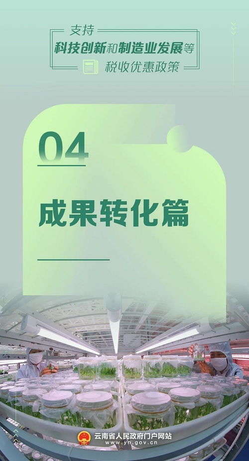 科技創新稅收優惠政策概覽 成果轉化篇之技術咨詢